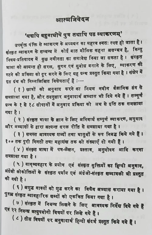 Anuvada Candrika (Navina)